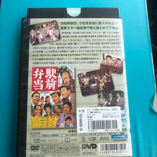 喜劇 駅前弁当('61東京映画) DVD < CD/DVD/ビデオ  喜劇 駅前弁当('61東京映画) DVD < CD/DVD/ビデオの