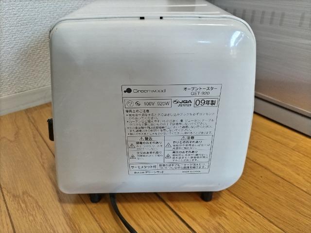 グリーンウッド トースター GET-920 クリーニング済 < 家電/AV  グリーンウッド トースター GET-920 クリーニング済 < 家電/AVの