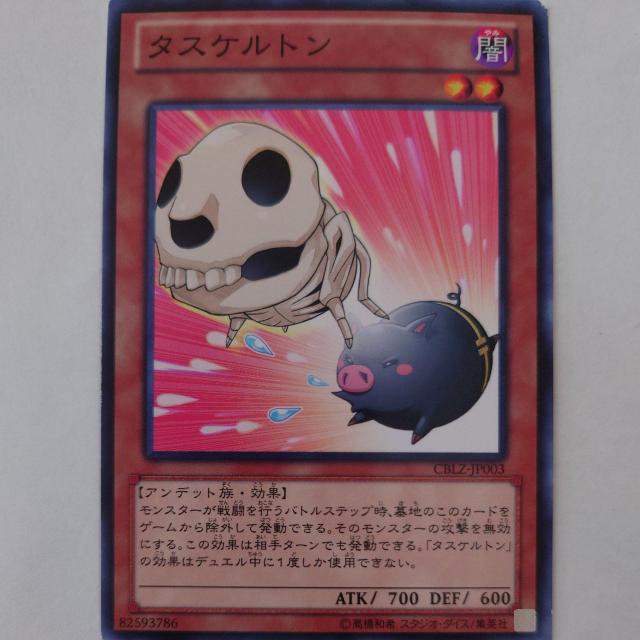 遊戯王 タスケルトン ノーマル < トレーディングカード 遊戯王 タスケルトン ノーマル < トレーディングカードの