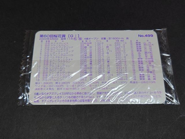 yJz܂˂ny ܂˂nJ[h M[J[h No.499 60ԏ  g[fBOJ[h 