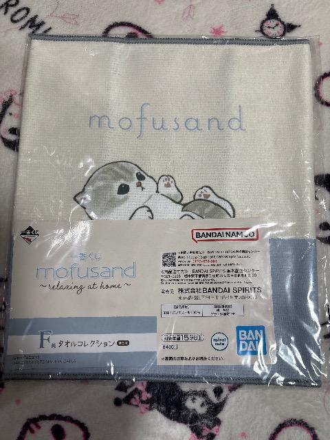 一番くじ mofusand relaxing at home モフサンド★F賞 タオルコレクション < アニメ/コミック/キャラクター 一番くじ mofusand relaxing at home モフサンド★F賞 タオルコレクション < アニメ/コミック/キャラクターの