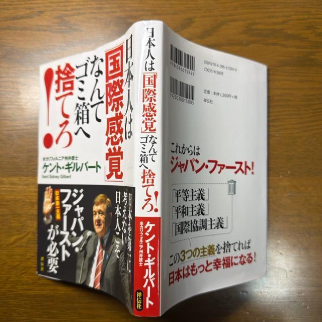 日本人は「国際感覚」なんてゴミ箱へ捨てろ! 《単行本》 ケント・ギルバート < 本/雑誌 日本人は「国際感覚」なんてゴミ箱へ捨てろ! 《単行本》 ケント・ギルバート < 本/雑誌の