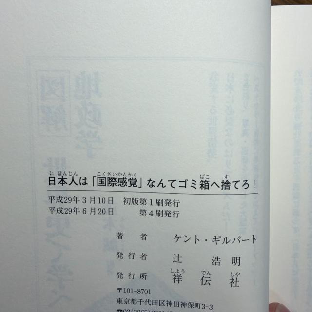 日本人は「国際感覚」なんてゴミ箱へ捨てろ! 《単行本》 ケント・ギルバート < 本/雑誌 日本人は「国際感覚」なんてゴミ箱へ捨てろ! 《単行本》 ケント・ギルバート < 本/雑誌の