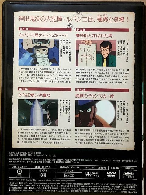 ルパン三世 DVDコレクション Vol.1 < アニメ/コミック/キャラクター ルパン三世 DVDコレクション Vol.1 < アニメ/コミック/キャラクターの