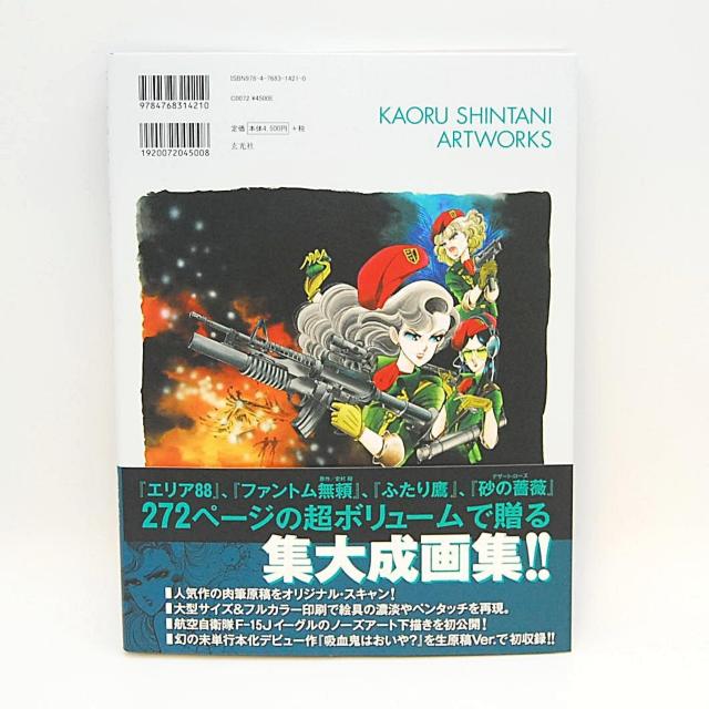 匿名配送 新谷かおる ARTWORKS 玄光社 飛行機 戦闘機 美少女 航空戦記 イラスト デザイン画 エリア88 ファントム無頼 < 本/雑誌 匿名配送 新谷かおる ARTWORKS 玄光社 飛行機 戦闘機 美少女 航空戦記 イラスト デザイン画 エリア88 ファントム無頼 < 本/雑誌の
