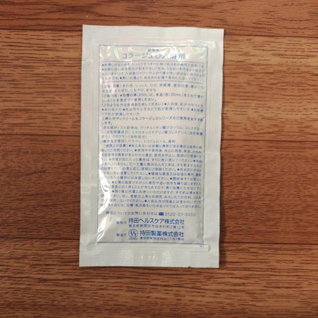 コラージュ D入浴剤 試供品 < 香水/コスメ/ネイル コラージュ D入浴剤 試供品 < 香水/コスメ/ネイルの