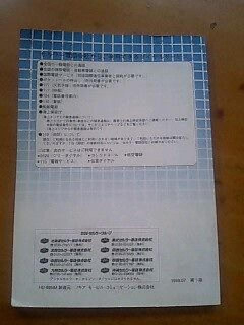 HD‐60NMデジタルセルラー取扱説明書 < 家電/AV  HD‐60NMデジタルセルラー取扱説明書 < 家電/AVの