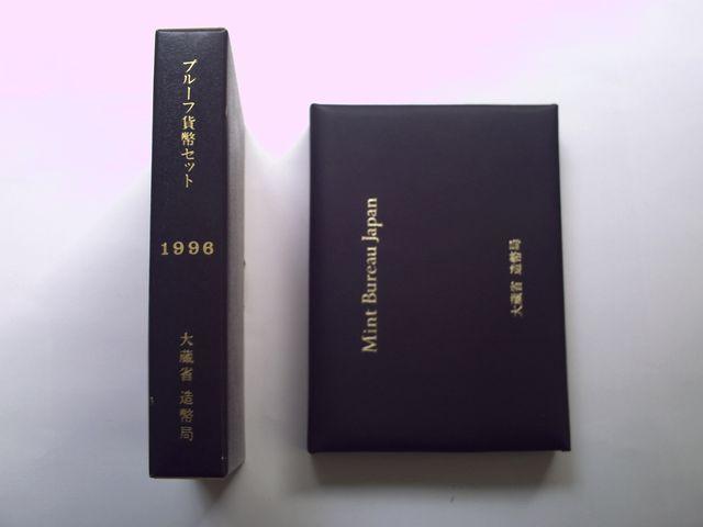 ★☆★平成8年プルーフ貨幣セット 1セット★☆★ < ホビー ★☆★平成8年プルーフ貨幣セット 1セット★☆★ < ホビーの