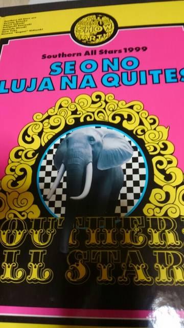 サザンオールスターズ1999ツアーパンフレット&配布物 < タレントグッズ  サザンオールスターズ1999ツアーパンフレット&配布物  < タレントグッズの