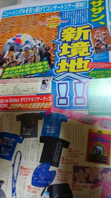 サザンオールスターズ1999ツアーパンフレット&配布物 < タレントグッズ  サザンオールスターズ1999ツアーパンフレット&配布物 < タレントグッズの