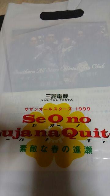 サザンオールスターズ1999ツアーパンフレット&配布物 < タレントグッズ  サザンオールスターズ1999ツアーパンフレット&配布物 < タレントグッズの