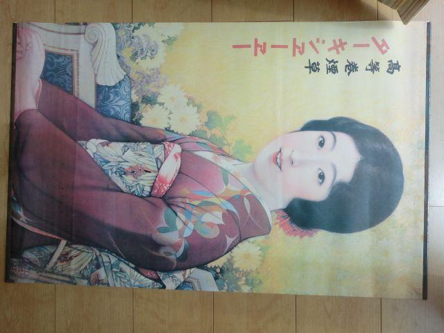 注目!入手困難レトロポスター!「ターキシエーエー」 < ホビー 注目!入手困難レトロポスター!「ターキシエーエー」 < ホビーの