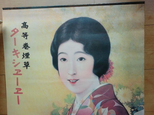 注目!入手困難レトロポスター!「ターキシエーエー」 < ホビー 注目!入手困難レトロポスター!「ターキシエーエー」 < ホビーの