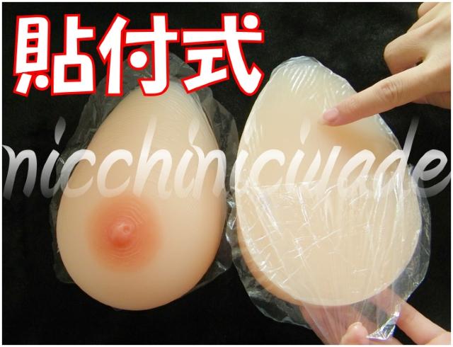 【悩殺グラマー】シリコンバスト 1200g 人工乳房 豊胸 女装 < 女性ファッション  【悩殺グラマー】シリコンバスト 1200g 人工乳房 豊胸 女装 < 女性ファッションの