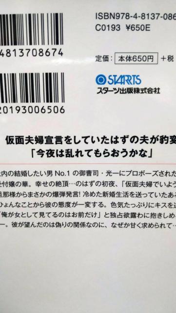 偽装新婚イジワル御曹司の偏愛からは逃げ★一ノ瀬千景★ベリーズ文庫 < 本/雑誌 偽装新婚イジワル御曹司の偏愛からは逃げ★一ノ瀬千景★ベリーズ文庫 < 本/雑誌の