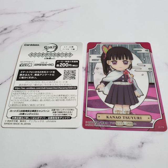 新品*鬼滅の刃*ステンドグラスカード2*自販機ver.*栗花落カナヲ