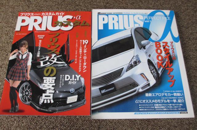 トヨタ プリウス カスタムガイド プリウスα パーフェクトファイル 2冊セット < 自動車/バイク トヨタ プリウス カスタムガイド プリウスα パーフェクトファイル 2冊セット < 自動車/バイク