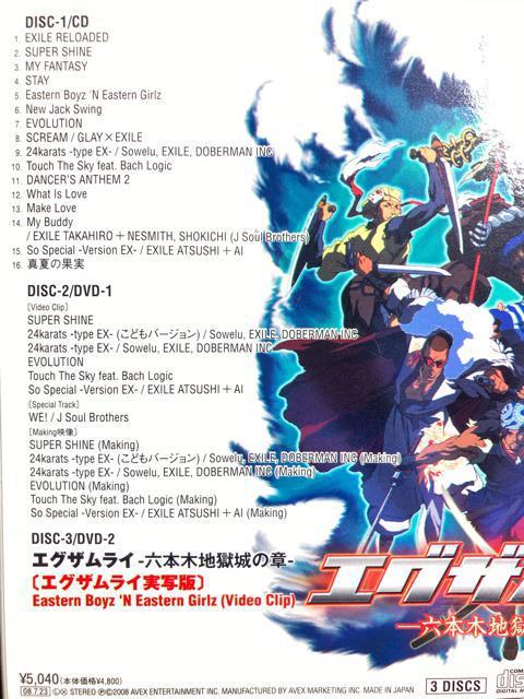 ☆エグザイルベストCD.DVD◎EXILE ENTERTAINMENT BEST < タレントグッズ ☆エグザイルベストCD.DVD◎EXILE ENTERTAINMENT BEST < タレントグッズの
