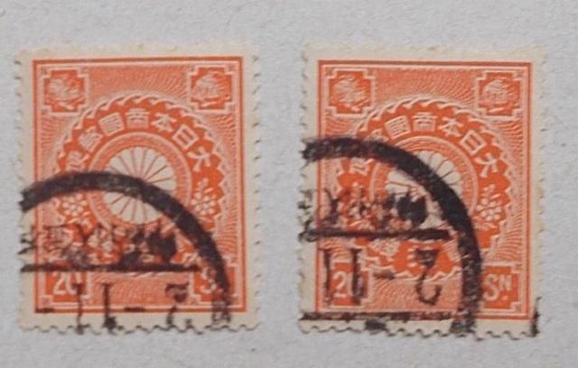 【使用済】菊切手 20銭 2枚 < ホビー  【使用済】菊切手 20銭 2枚  < ホビーの