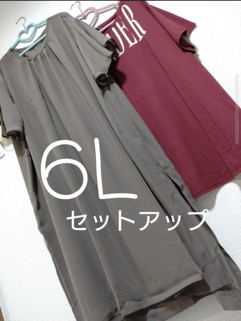 新品タグ6L★セットアップ < 女性ファッション 新品タグ6L★セットアップ < 女性ファッションの