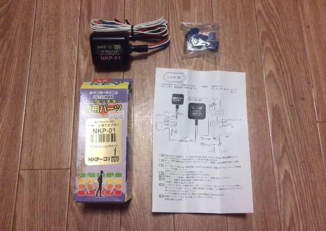 サンヨーテクニカ ノータッチキーハザード用アダプター NKP-01 < 自動車/バイク サンヨーテクニカ ノータッチキーハザード用アダプター NKP-01 < 自動車/バイク