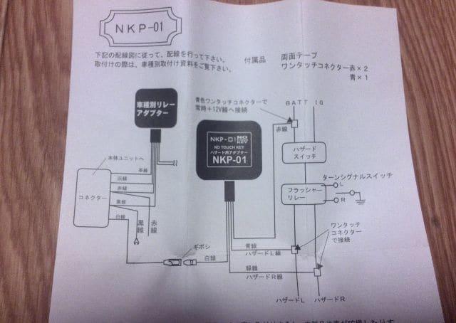 サンヨーテクニカ ノータッチキーハザード用アダプター NKP-01 < 自動車/バイク サンヨーテクニカ ノータッチキーハザード用アダプター NKP-01 < 自動車/バイク