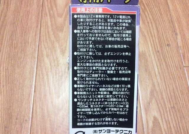 サンヨーテクニカ ノータッチキーハザード用アダプター NKP-01 < 自動車/バイク サンヨーテクニカ ノータッチキーハザード用アダプター NKP-01 < 自動車/バイク