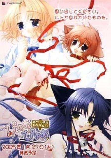 ぴゅあぴゅあ 耳としっぽのものがたり 販促ポスター B2 < アニメ/コミック/キャラクター ぴゅあぴゅあ 耳としっぽのものがたり 販促ポスター B2 < アニメ/コミック/キャラクターの