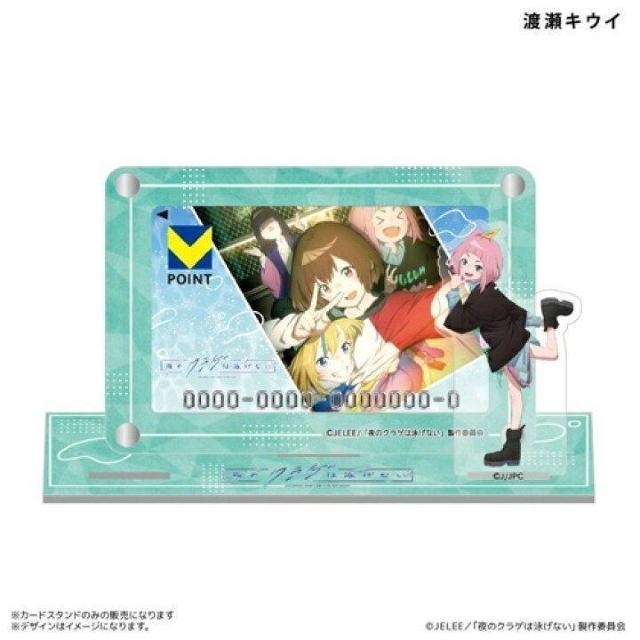 送料無料!夜のクラゲは泳げない アクスタ付きカードスタンド 渡瀬キウイ アクリルスタンド < アニメ/コミック/キャラクター  送料無料!夜のクラゲは泳げない アクスタ付きカードスタンド 渡瀬キウイ アクリルスタンド  < アニメ/コミック/キャラクターの