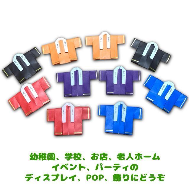 ハンドメイド 折り紙飾り カラフルはっぴ 10個セット pop ディスプレイ 壁面飾り 工作素材 イベント 夏祭り 居酒屋 < ペット/手芸/園芸  ハンドメイド 折り紙飾り カラフルはっぴ 10個セット pop ディスプレイ 壁面飾り 工作素材 イベント 夏祭り 居酒屋 < ペット/手芸/園芸の