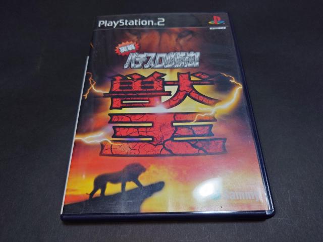 PS2 実戦パチスロ必勝法! 獣王 / PACHISLOT パチスロ SLOT スロット アンケートハガキ付き < ゲーム本体/ソフト  PS2 実戦パチスロ必勝法! 獣王 / PACHISLOT パチスロ SLOT スロット アンケートハガキ付き  < ゲーム本体/ソフトの
