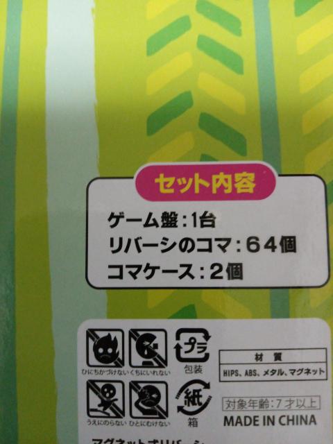 マグネット式 リバーシとトランプセット < おもちゃ  マグネット式 リバーシとトランプセット < おもちゃの