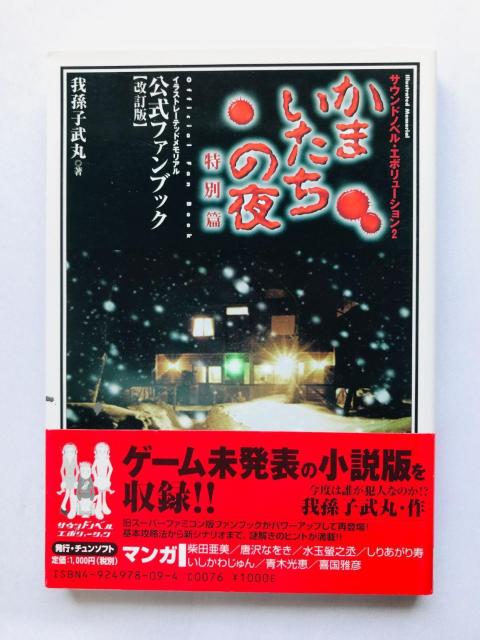 ܂̖@ʕс@t@ubN@Ł@U{@KCh@Ł@с@nKL Official Fan Book Guide   Q[{/\tg 