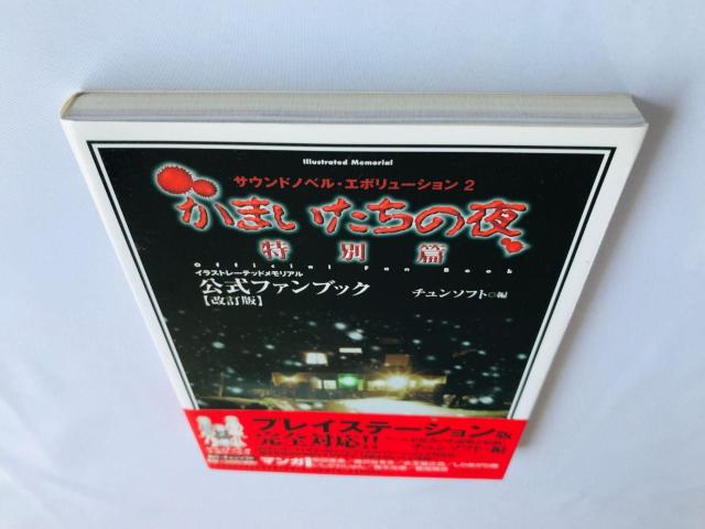 ܂̖@ʕс@t@ubN@Ł@U{@KCh@Ł@с@nKL Official Fan Book Guide  Q[{/\tg 