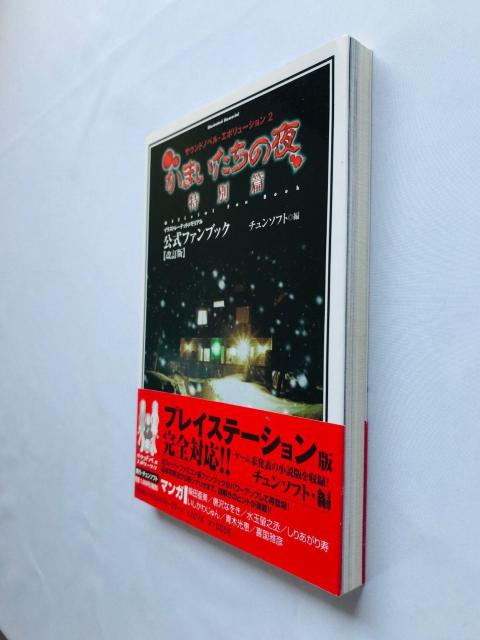 ܂̖@ʕс@t@ubN@Ł@U{@KCh@Ł@с@nKL Official Fan Book Guide  Q[{/\tg 