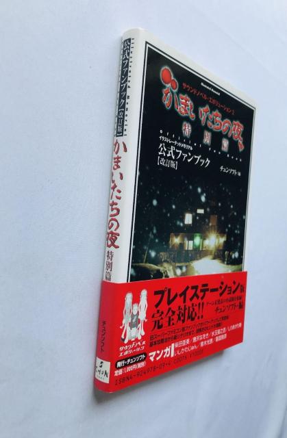 ܂̖@ʕс@t@ubN@Ł@U{@KCh@Ł@с@nKL Official Fan Book Guide  Q[{/\tg 