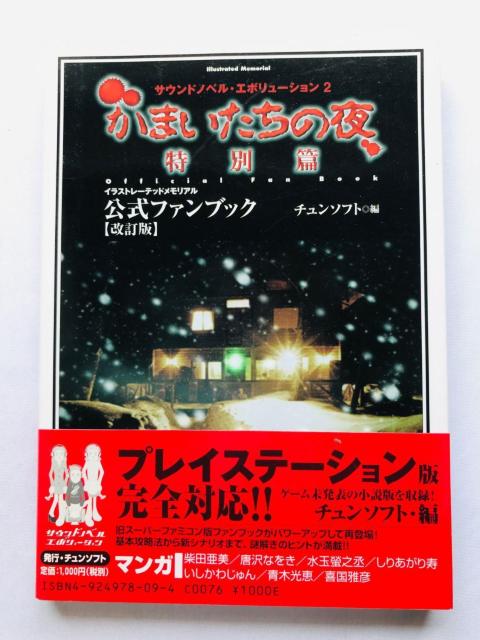 ܂̖@ʕс@t@ubN@Ł@U{@KCh@Ł@с@nKL Official Fan Book Guide  Q[{/\tg 