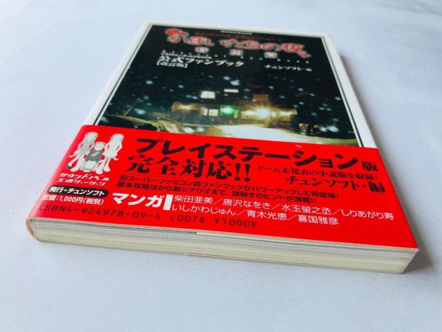 ܂̖@ʕс@t@ubN@Ł@U{@KCh@Ł@с@nKL Official Fan Book Guide  Q[{/\tg 