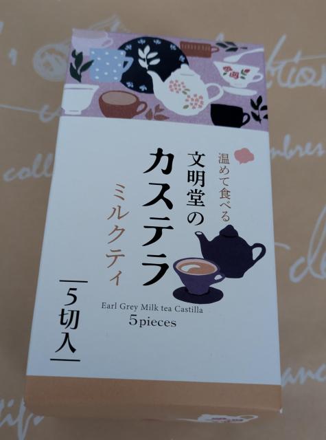 温めて食べる文明堂のカステラ(ミルクティ)5切入☆ < グルメ/ドリンク 温めて食べる文明堂のカステラ(ミルクティ)5切入☆ < グルメ/ドリンクの
