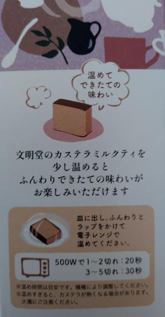 温めて食べる文明堂のカステラ(ミルクティ)5切入☆ < グルメ/ドリンク 温めて食べる文明堂のカステラ(ミルクティ)5切入☆ < グルメ/ドリンクの