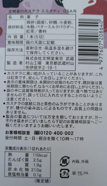 温めて食べる文明堂のカステラ(ミルクティ)5切入☆ < グルメ/ドリンク 温めて食べる文明堂のカステラ(ミルクティ)5切入☆ < グルメ/ドリンクの