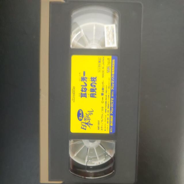 VHS �܂񂪓��{�̂΂Ȃ��u���Ȃ��F��^�����̎}�v2�b���� �� CD/DVD/�r�f�I�� 