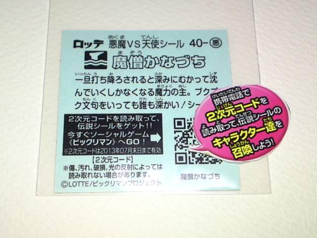 ビックリマン伝説3 40-悪 魔僧かなづち < ホビー ビックリマン伝説3 40-悪 魔僧かなづち < ホビーの