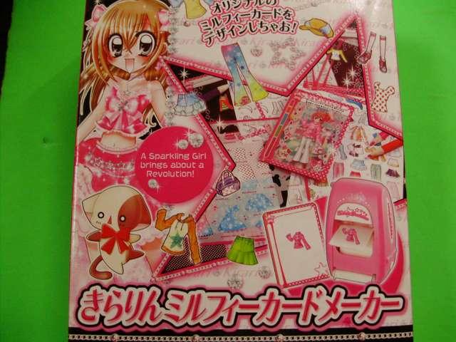 きらりんミルフィーカードメーカー < おもちゃ  きらりんミルフィーカードメーカー < おもちゃの
