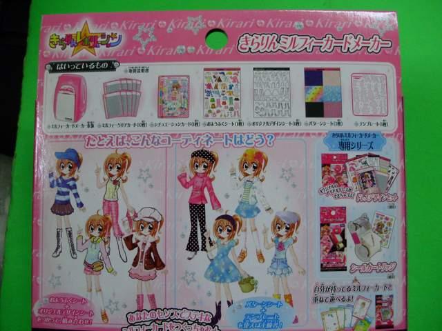 きらりんミルフィーカードメーカー < おもちゃ  きらりんミルフィーカードメーカー < おもちゃの
