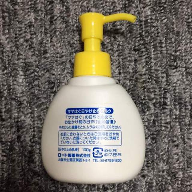 ロート製薬 ママはぐ日やけ止めミルク 低刺激性 < 香水/コスメ/ネイル  ロート製薬 ママはぐ日やけ止めミルク 低刺激性 < 香水/コスメ/ネイルの