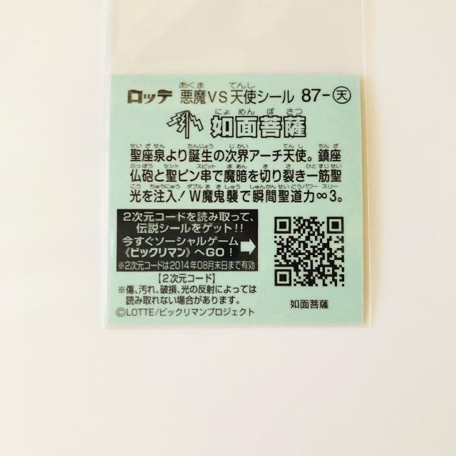 ビックリマン伝説6 87-天 如面菩薩 < ホビー  ビックリマン伝説6 87-天 如面菩薩 < ホビーの
