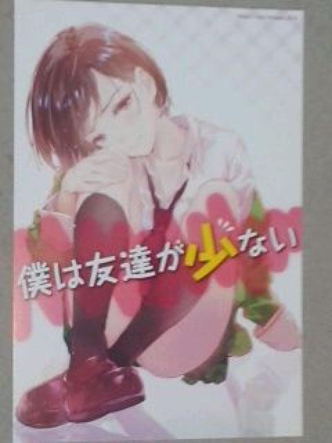 『僕は友達が少ない』のイラストカード < アニメ/コミック/キャラクター  『僕は友達が少ない』のイラストカード  < アニメ/コミック/キャラクターの