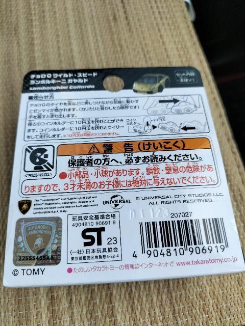 チョロQ ワイルドスピード ランボルギーニガヤルド 未開封 新品 < ホビー  チョロQ ワイルドスピード ランボルギーニガヤルド 未開封 新品 < ホビーの