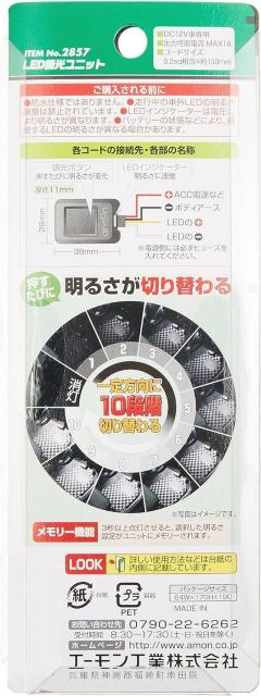 エーモン(amon) LED調光ユニット 10段階調光+OFF 2857 < 自動車/バイク エーモン(amon) LED調光ユニット 10段階調光+OFF 2857 < 自動車/バイク